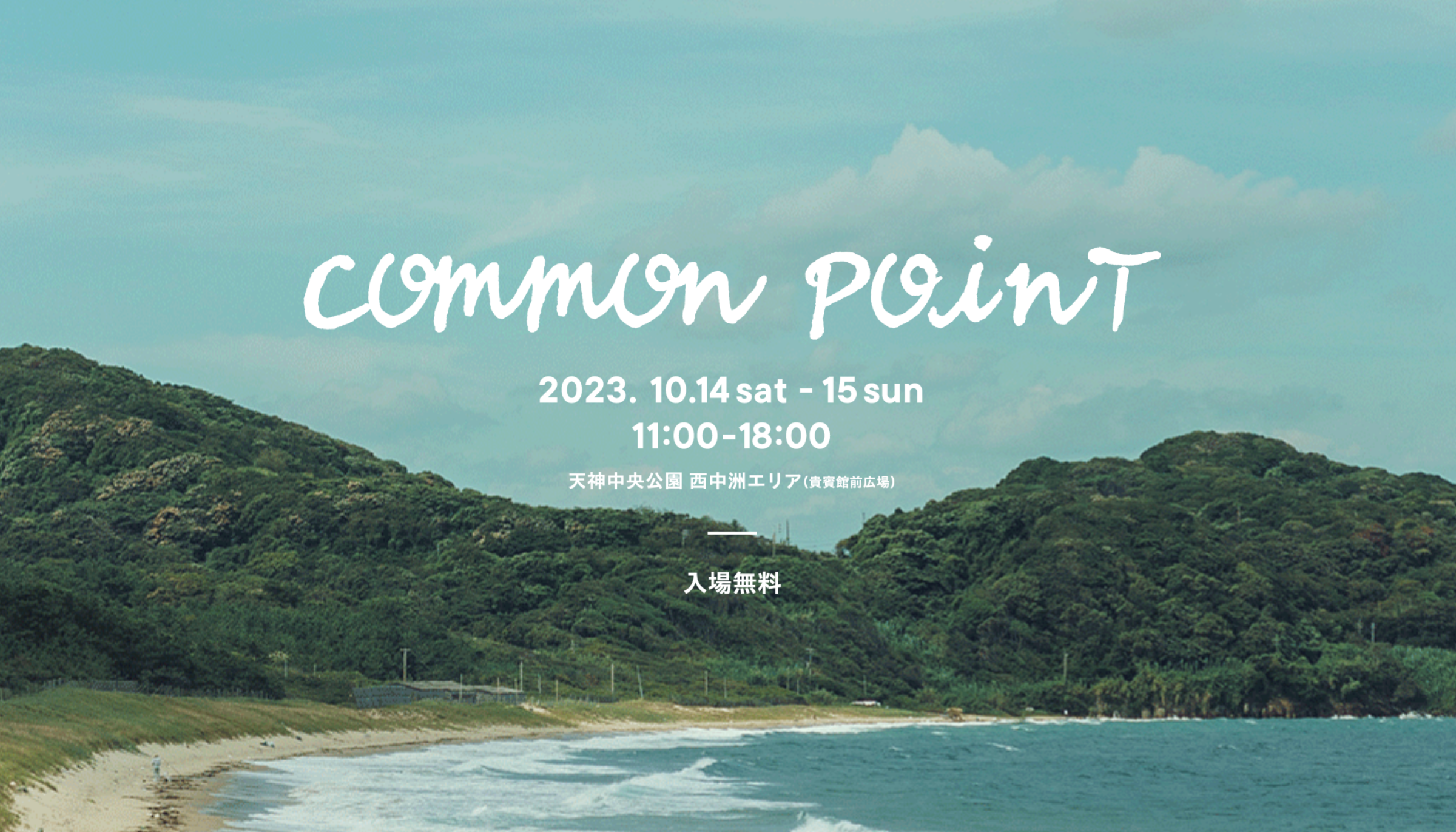 COMMON POINT出店のサムネイル